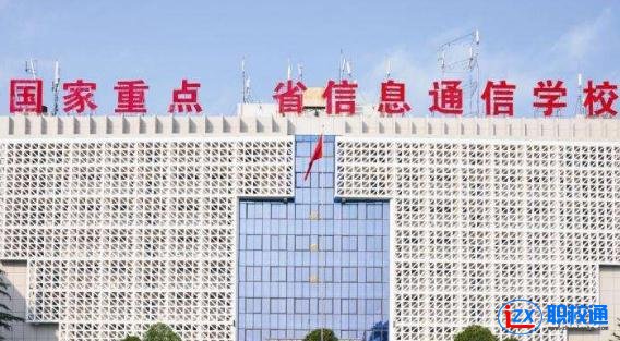 四川省信息通信学校2020年分数线多少